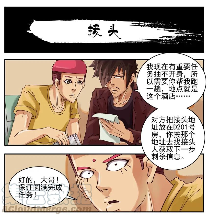 《杀手古德》334 接头 第1页
