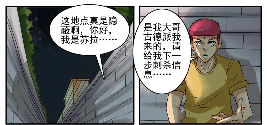 《杀手古德》334 接头 第3页