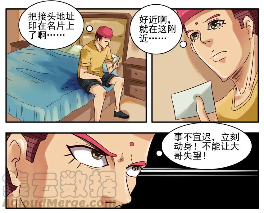《杀手古德》334 接头 第2页