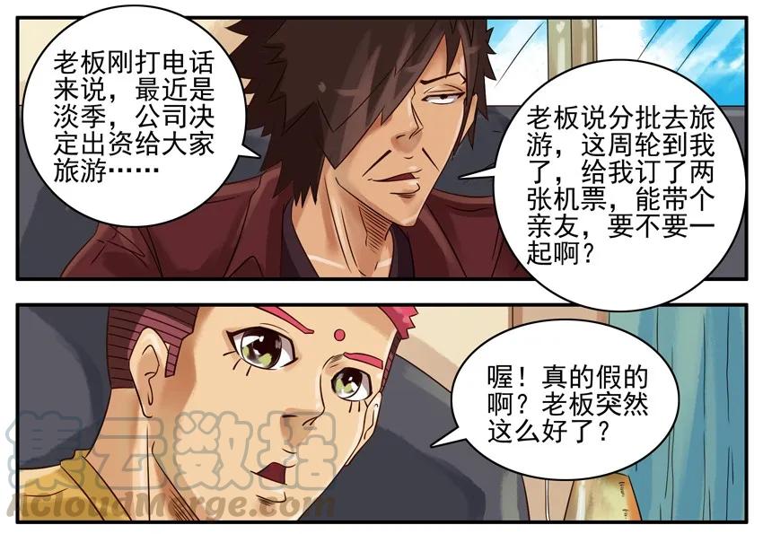 《杀手古德》335 旅游1 第5页