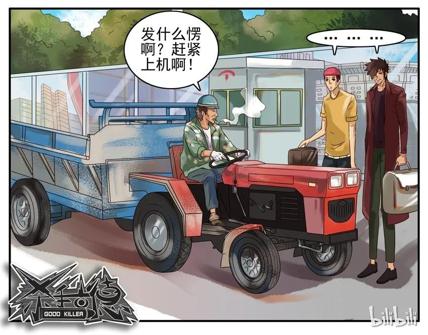 《杀手古德》335 旅游1 第8页