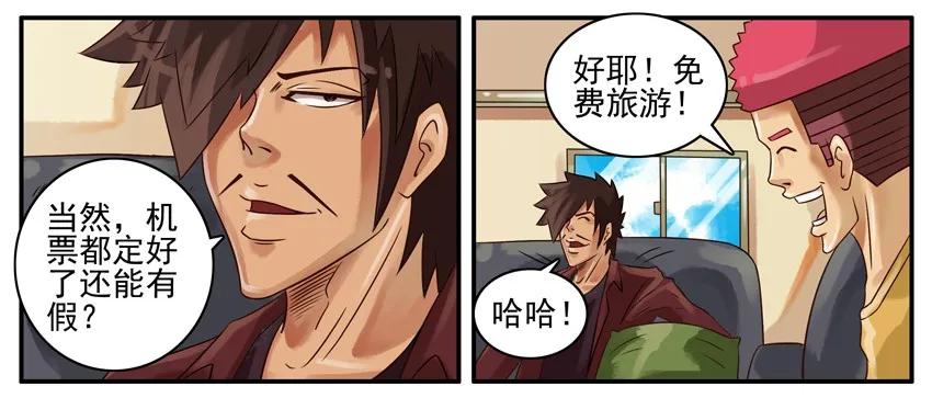 《杀手古德》335 旅游1 第6页