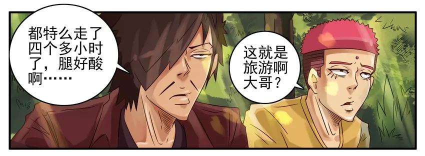 《杀手古德》336 旅游2 第4页