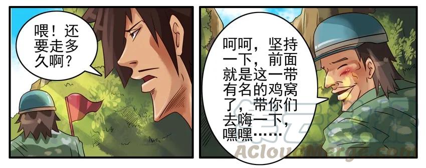 《杀手古德》336 旅游2 第5页
