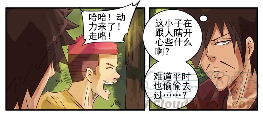 《杀手古德》336 旅游2 第7页