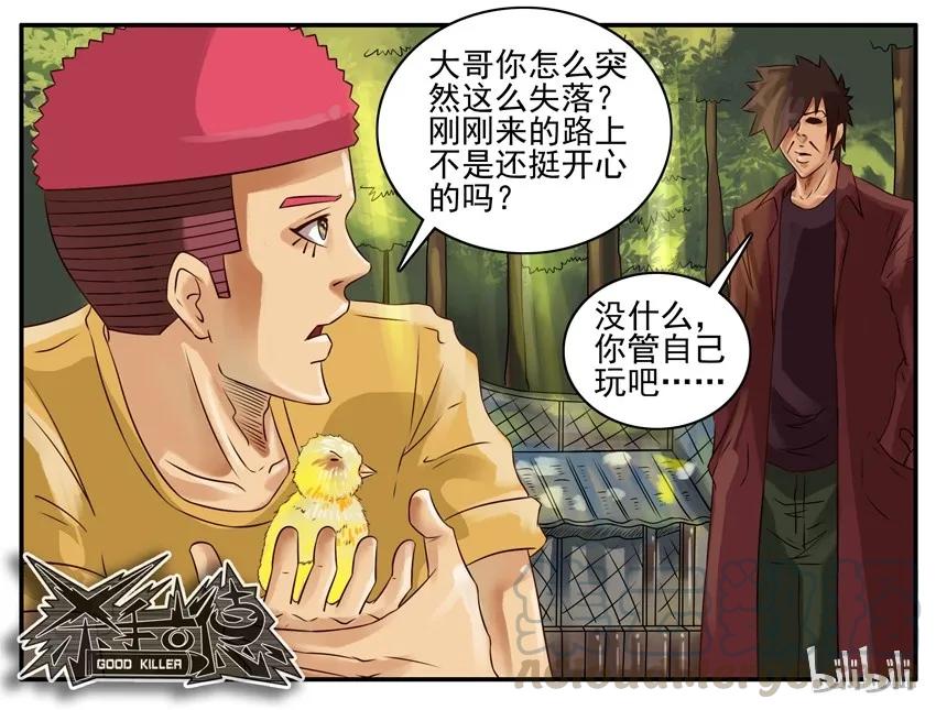《杀手古德》336 旅游2 第9页