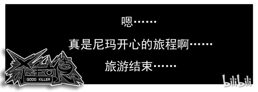 《杀手古德》337 旅游3 第8页
