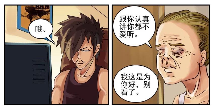 《杀手古德》037 易老 第6页