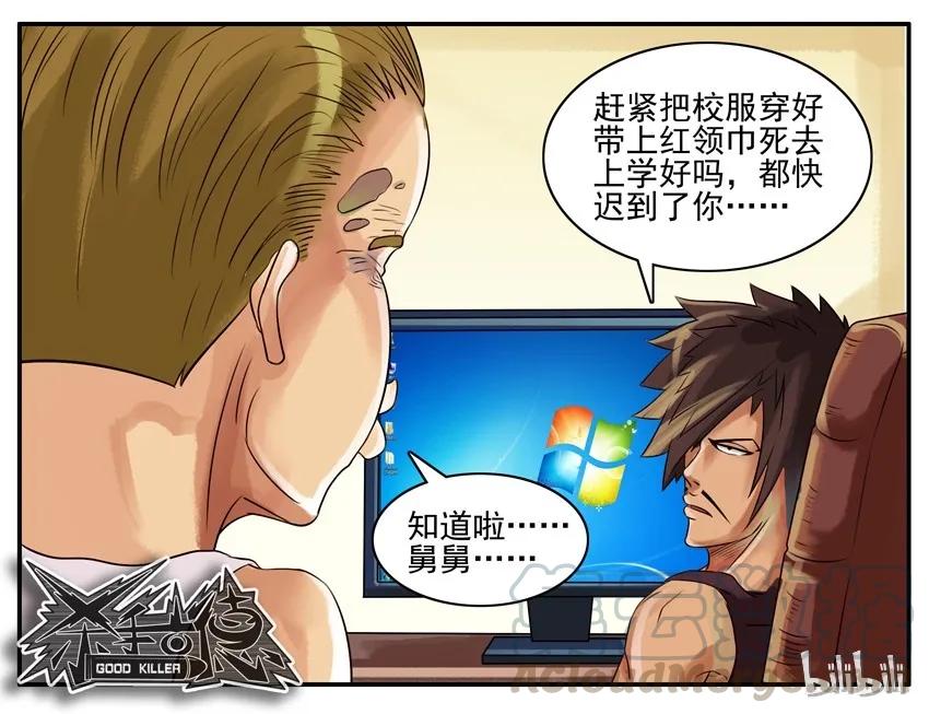 《杀手古德》037 易老 第7页