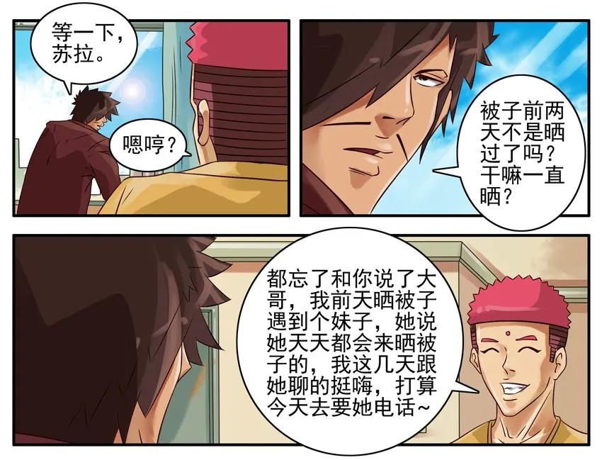 《杀手古德》338 晒被子 第5页