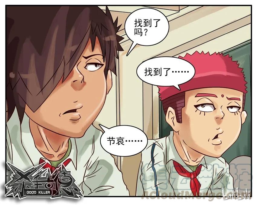 《杀手古德》339 午休 第7页