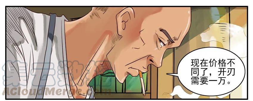 《杀手古德》340 开刃 第5页