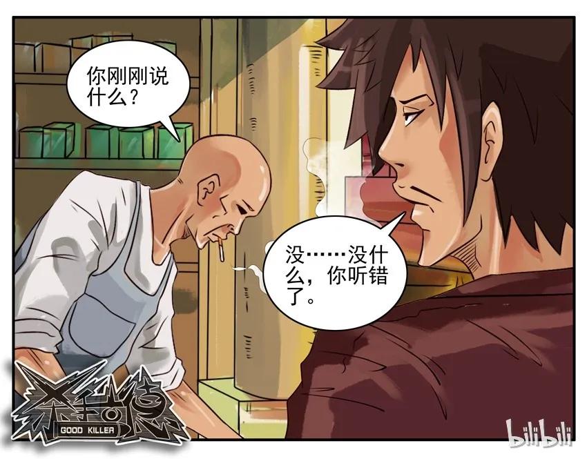 《杀手古德》340 开刃 第8页