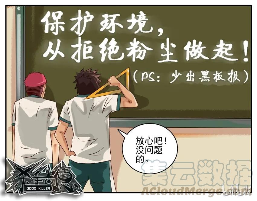 《杀手古德》341 黑板报 第7页
