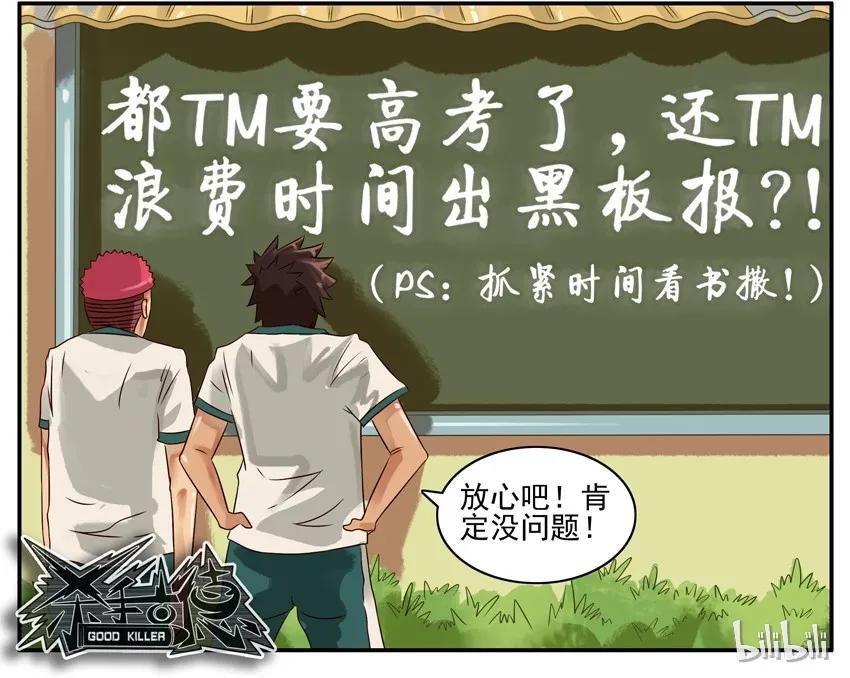 《杀手古德》342 黑板报2 第8页