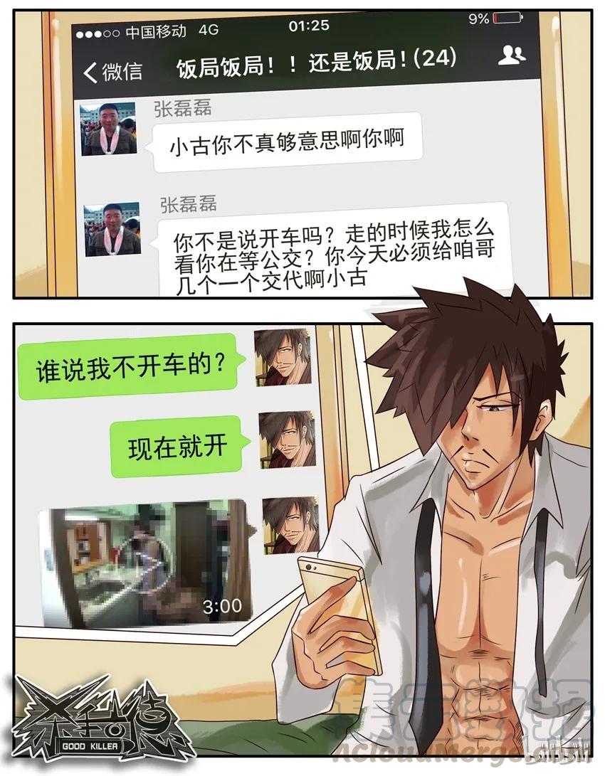 《杀手古德》344 开车 第5页