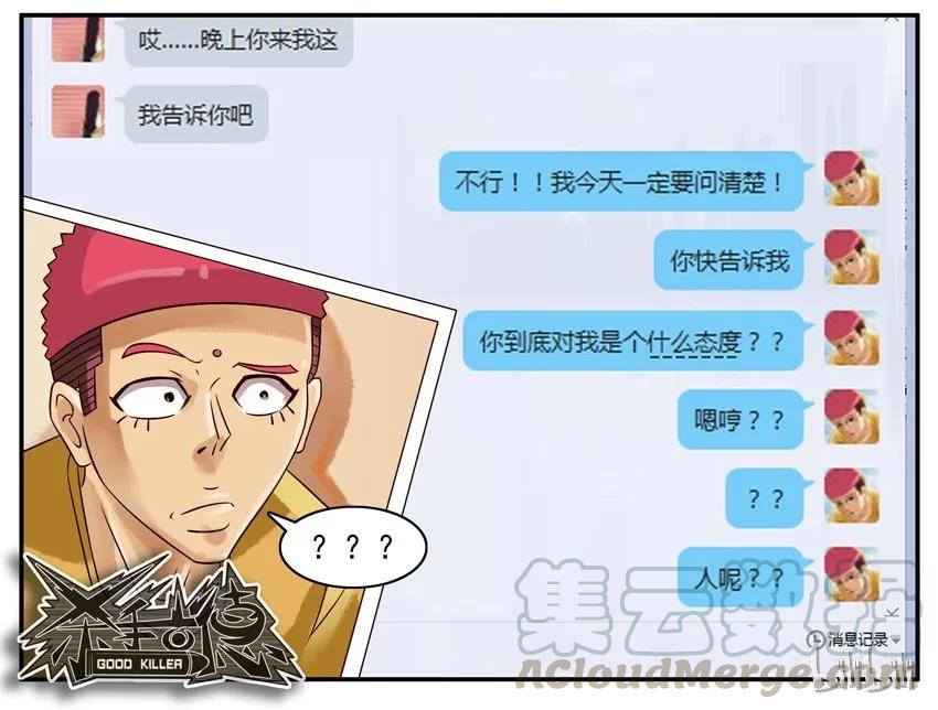 《杀手古德》345 问清楚 第9页