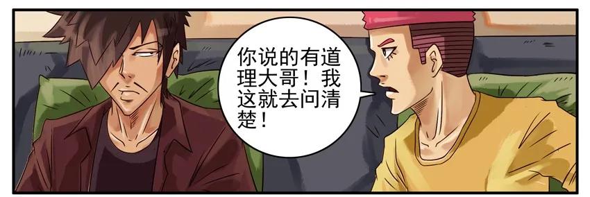 《杀手古德》345 问清楚 第4页