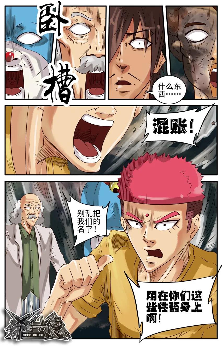 《杀手古德》346 古德篇（三） 第17页