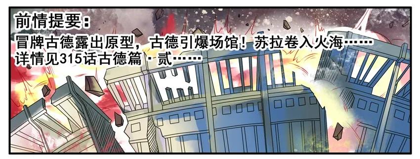《杀手古德》346 古德篇（三） 第3页