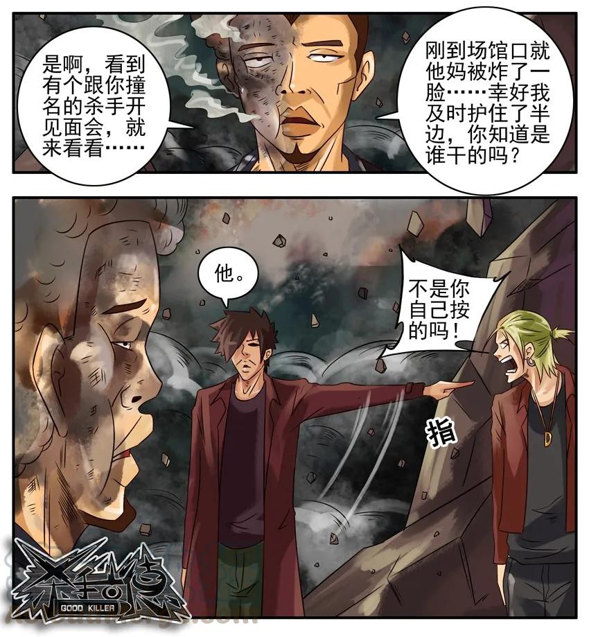 《杀手古德》346 古德篇（三） 第13页