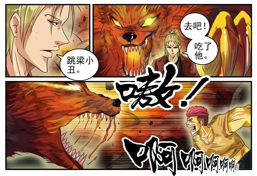 《杀手古德》346 古德篇（三） 第24页
