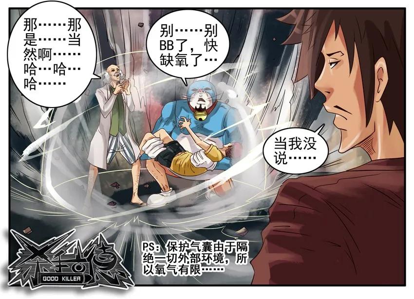《杀手古德》346 古德篇（三） 第8页