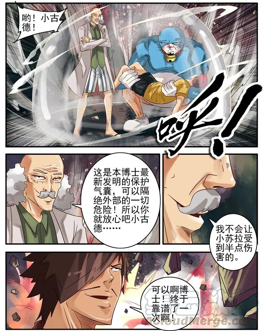 《杀手古德》346 古德篇（三） 第7页