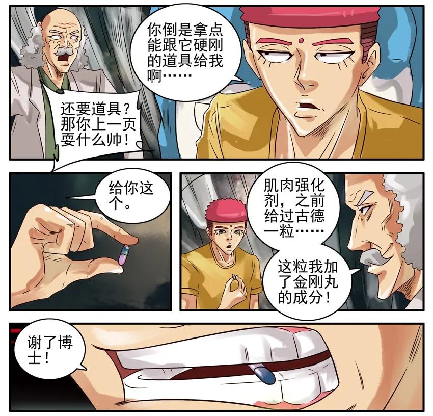 《杀手古德》346 古德篇（三） 第21页