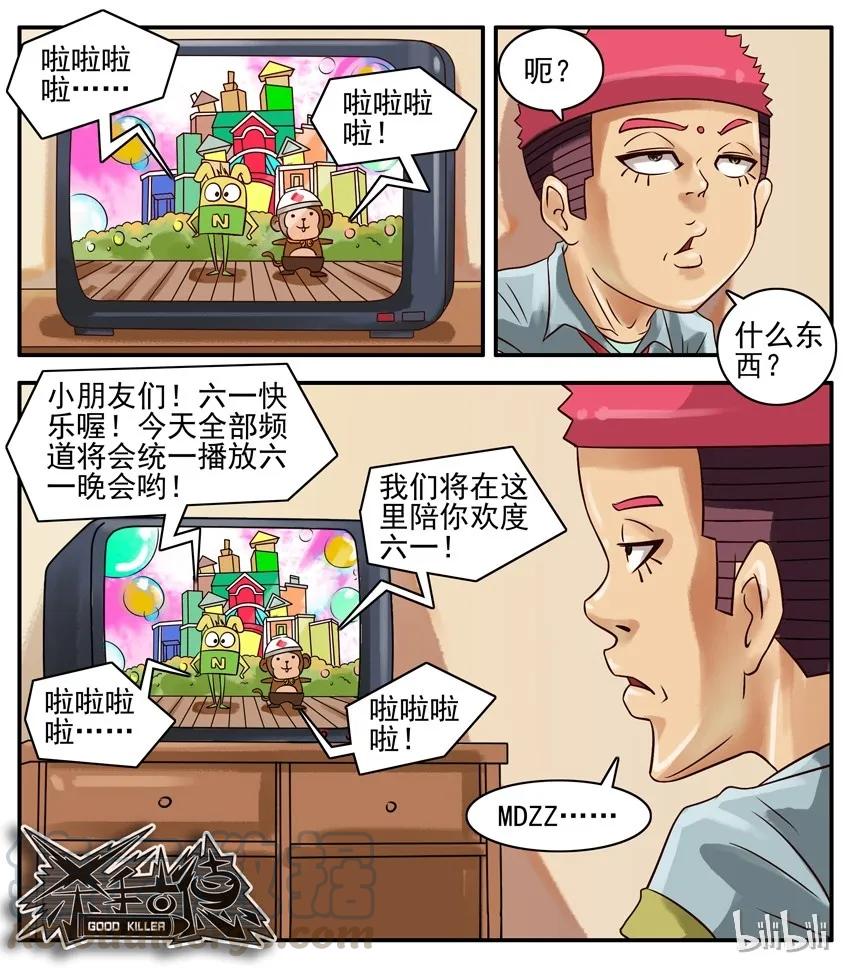 《杀手古德》347 六一 第5页
