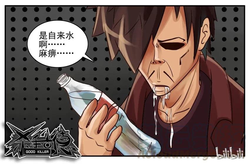 《杀手古德》038 便宜 第7页