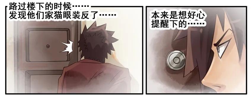 《杀手古德》348 邻居 第6页