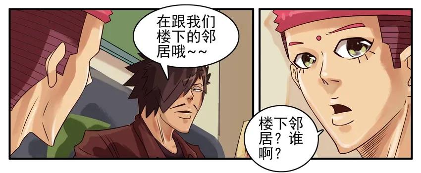 《杀手古德》348 邻居 第4页