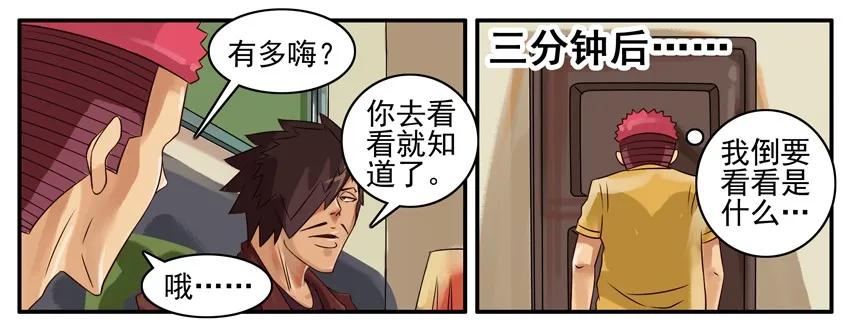 《杀手古德》348 邻居 第8页