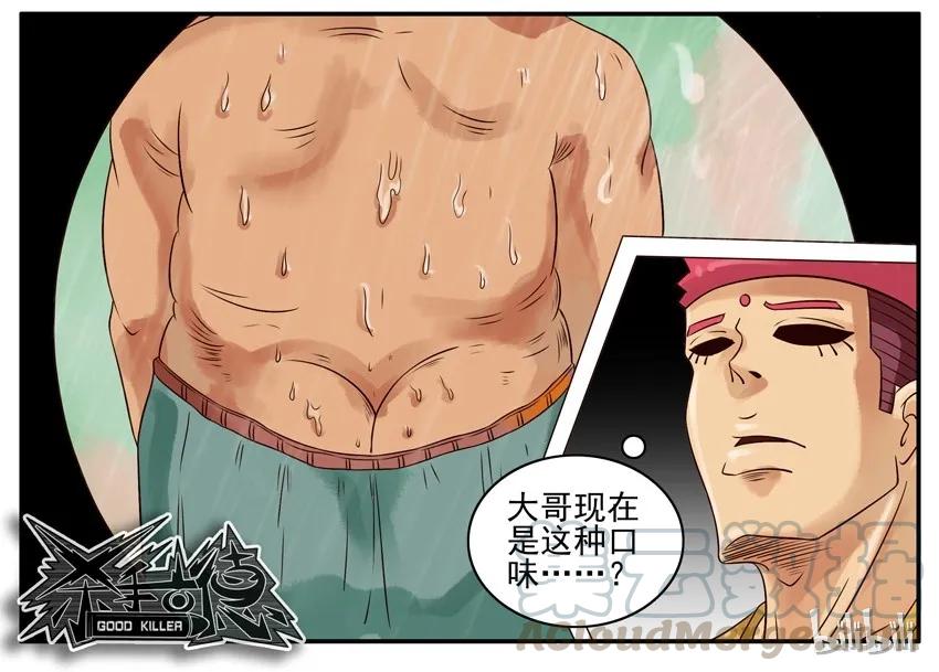 《杀手古德》348 邻居 第9页