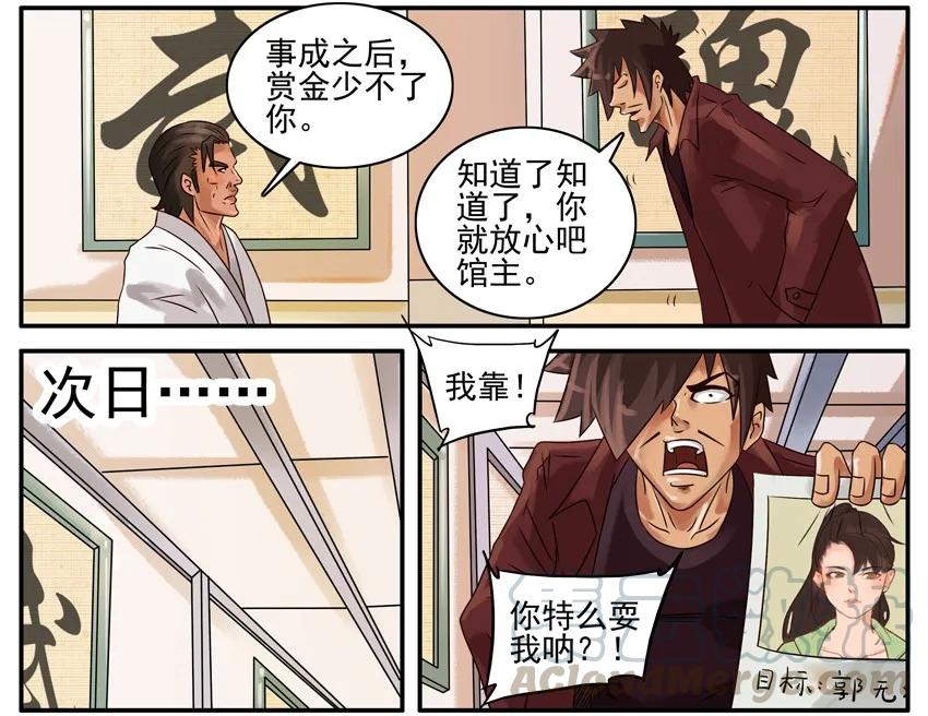 《杀手古德》349 武馆 第3页