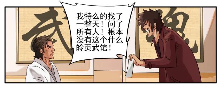 《杀手古德》349 武馆 第4页