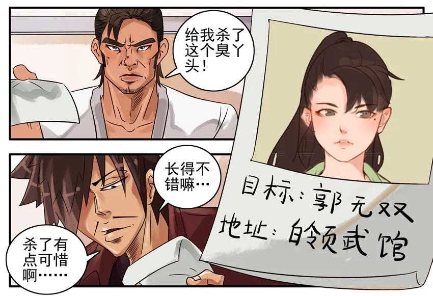 《杀手古德》349 武馆 第2页