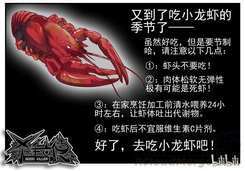 《杀手古德》350 期待已久 第7页