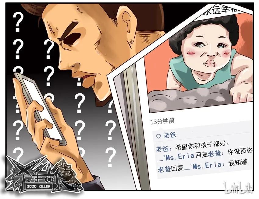 《杀手古德》351 像 第8页