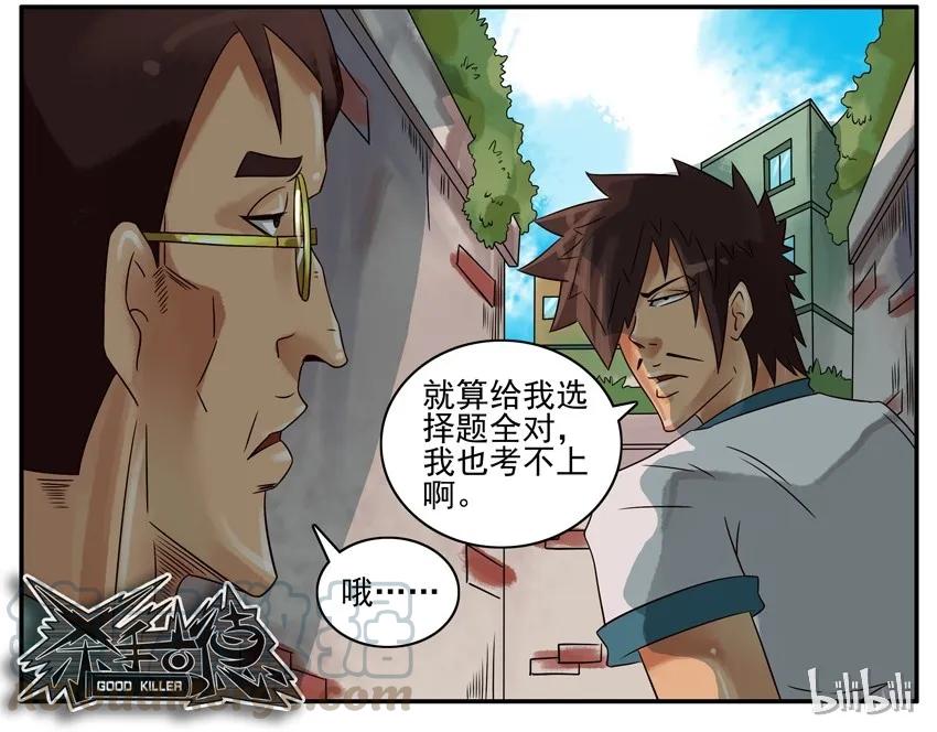 《杀手古德》352 答案 第7页