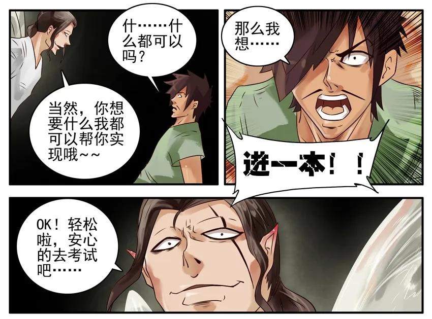 《杀手古德》353 高考当天 第6页