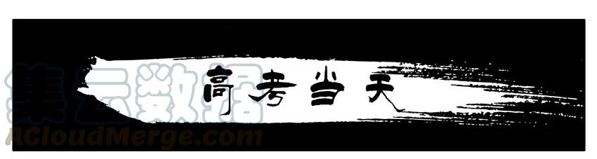 《杀手古德》353 高考当天 第1页