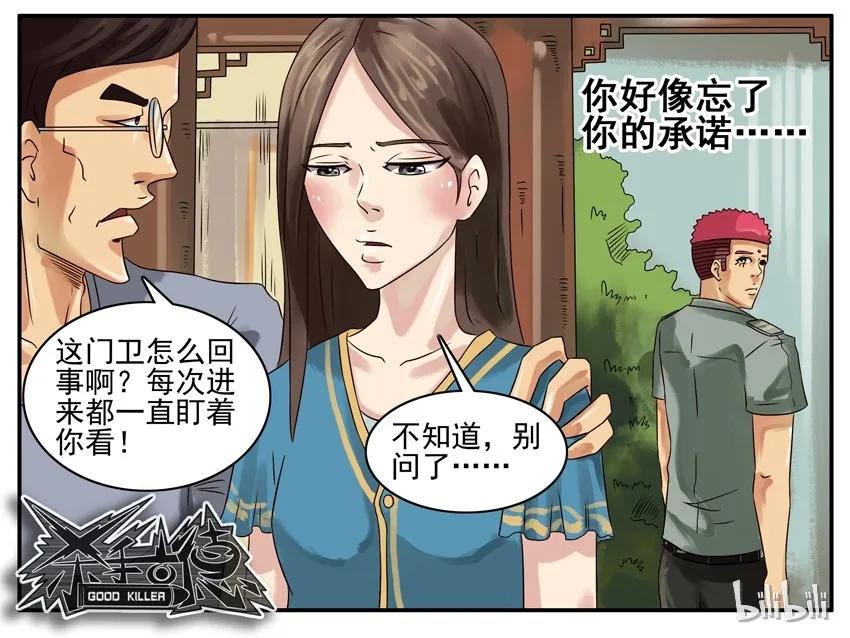 《杀手古德》354 承诺 第8页