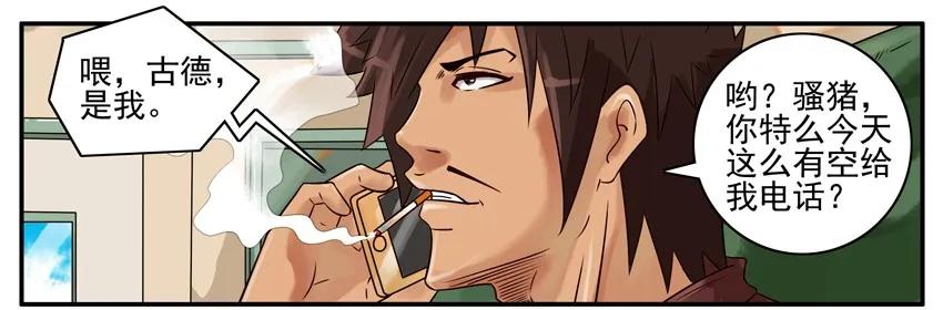 《杀手古德》355 端午 第4页