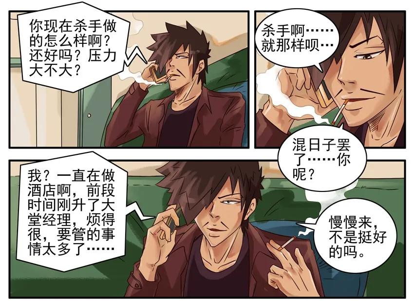 《杀手古德》355 端午 第6页