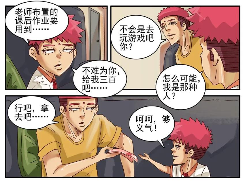 《杀手古德》356 课后作业 第4页