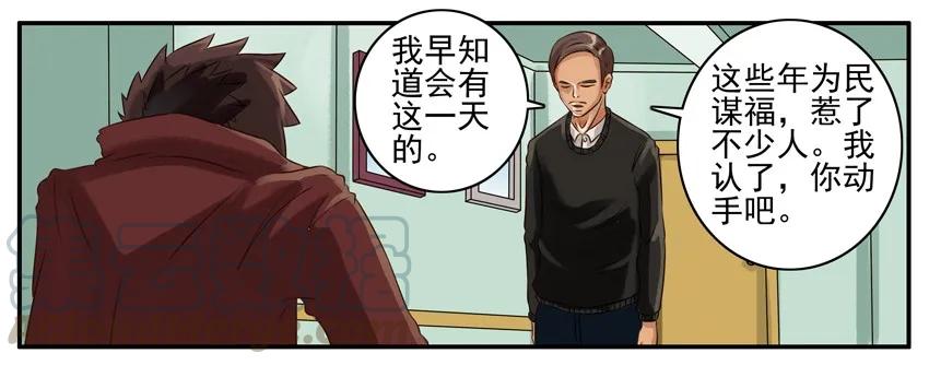 《杀手古德》039 死法 第2页