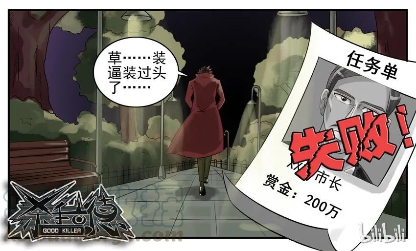 《杀手古德》039 死法 第6页