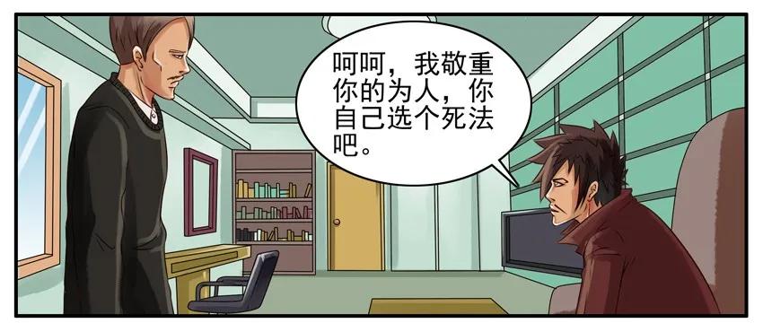 《杀手古德》039 死法 第3页